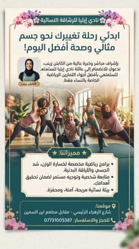 نادي إيليا • نسائية • كابتن زينب