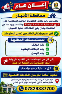 الأنبار • تعديل المعلومات • مكتبة اسامة الدوسري
