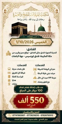 عمرة • ١٠/١ • صلاح الدين