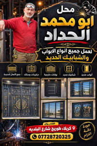 أبواب حديد • شبابيك حديد • كربلاء طوريج