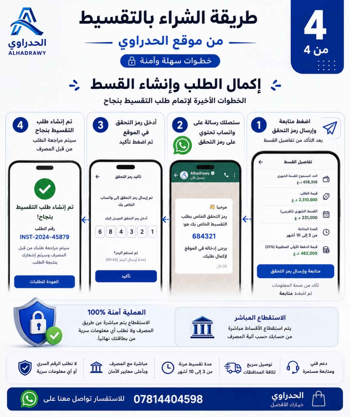 اول تعاون مع سوبر كي 🔥😎 بالتعاون مع منصة أقساطي، وفرنالك طريقة سهلة وآمنة حتى تختار جهازك وتقدم على التقسيط أونلاين من موقعنا بدون معاملات معقدة. 💙 ✅ اختار الجهاز ✅ اختار التقسيط وعدد الأشهر ✅ افحص أهلية بطاقتك ✅ أكد الطلب برمز التحقق ✅ والأقساط تُستقطع مباشرة حسب آلية المصرف 🔐 العملية آمنة، وما نطلب منك الرقم السري PIN نهائياً. 👈 اسحب الصور وشوف طريقة الطلب خطوة بخطوة. 🌐 alhadrawy.net 📞 للاستفسار: *********** الحدراوي | أسهل طريقة تشتري بيها جهازك 💙 #الحدراوي #تقسيط #أقساطي #لابتوبات #العراق 
