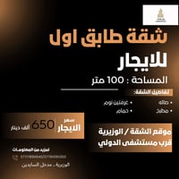 الوزيرية • ١٠٠م • غرفتين