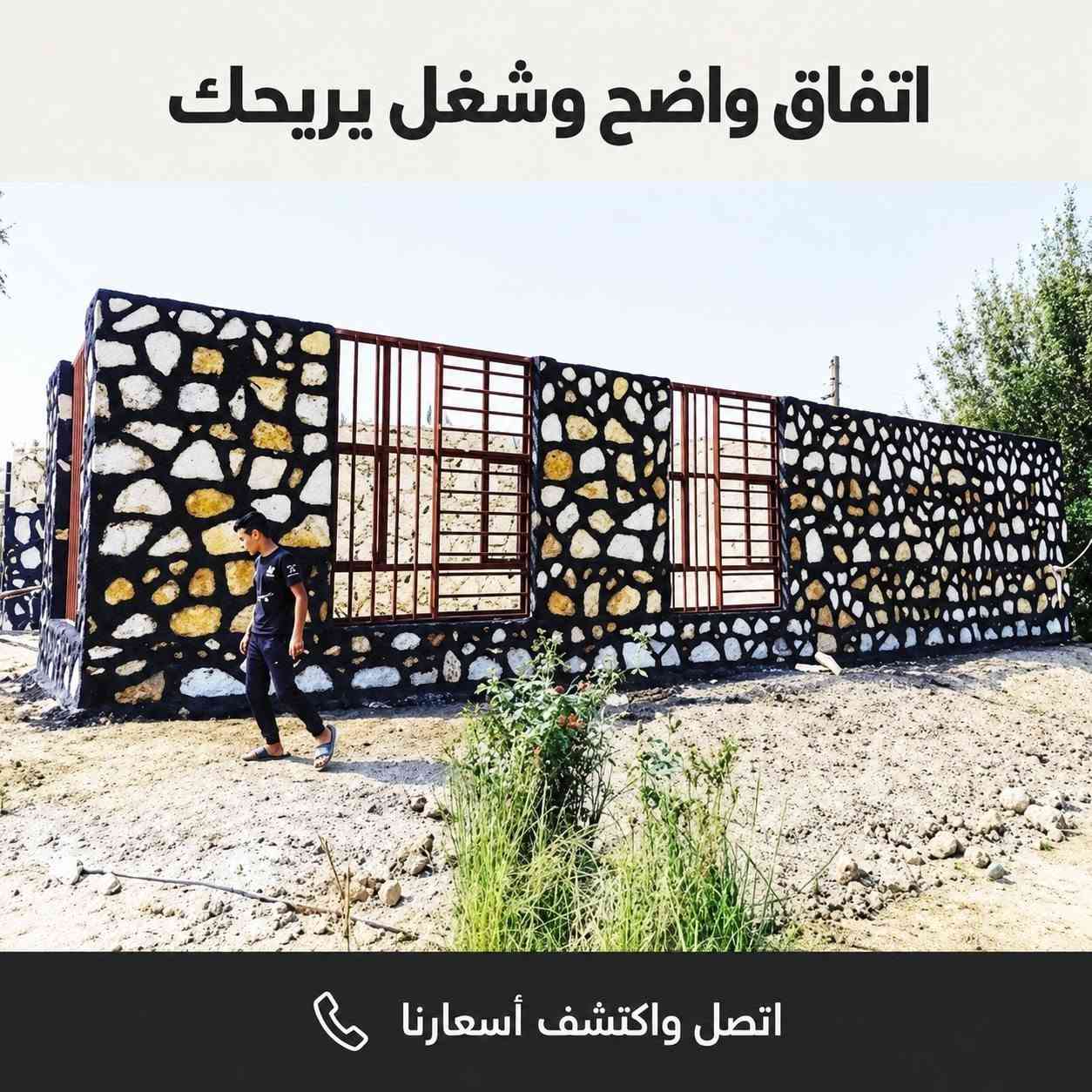 بناء حجر • شغل أصولي • واجهات وأسوار