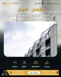 البصرة • ٩٠م • ٢ غرف