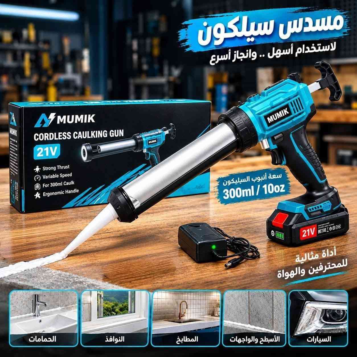 مسدس حرارة ٢١V • مسدس سيليكون ٣٠٠مل • أصلي UK