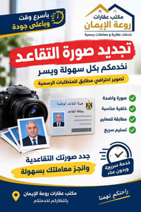 تجديد صورة التقاعد • تصوير احترافي • إنجاز سريع