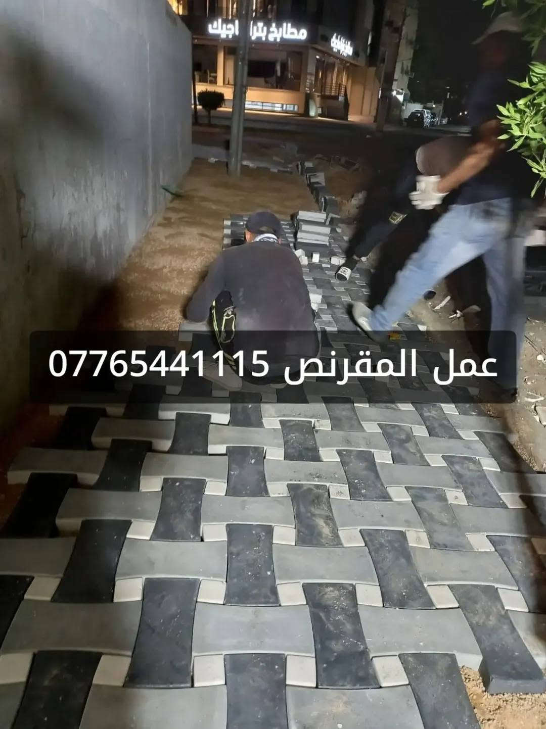 المقرنص • تطبيك • بغداد