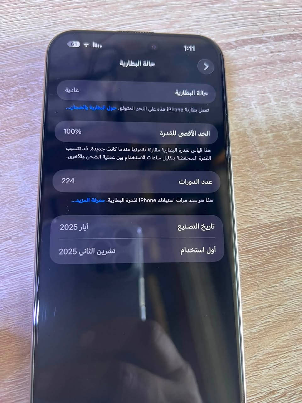سلام عليكم ايفون 16 برو ماكس بعده بضمان بطاريه 100 حقيقي العنوان بغداد حي العامل ***********

