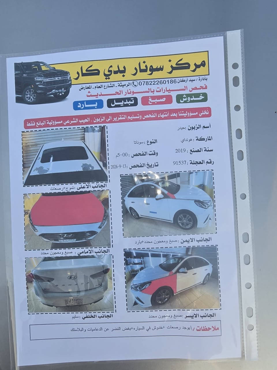 سوناتا 2019 امريكي 
مرقم بغداد تحويل مباشر 
الضرر تبديل بنيد فقط بدون عابر
مكينه 2400
فول مواصفات 
السعر 125&
العنوان المثنى الرميثه معرض اثير الجياشي
التواصل 

‭+964 777 773 5066‬
***********

نص مكتوب في الصور:
- bid.cars سجل المبيعات عروض أرشيفية مماثلة انتهى المزاد يوم الثلاثاء أنت تشاهد عرضاً مؤرشفاً. الموافق 6 سبتمبر 2022. الثلاثاء، 6 سبتمبر 2022 10 صور تمت ترجمة الصفحة إلى العربية. تراجع
- bid.cars 2 / 10