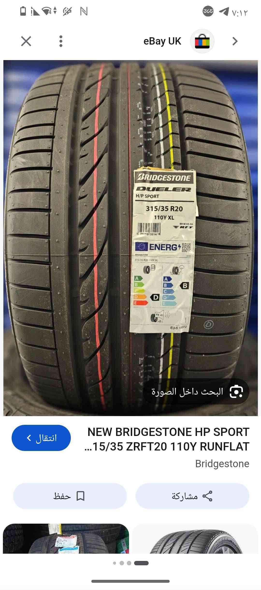 مشلن • دنلوب • مجمع المشن