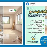 تنظيف بعد البناء • إزالة دهان وسمنت • جلي سيراميك باركيه