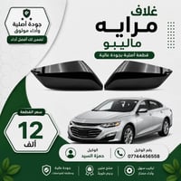 غراض ماليبو عروض و تخفيضات بانسب الاسعار مع افضل جوده ضمان حقيقي على ج...