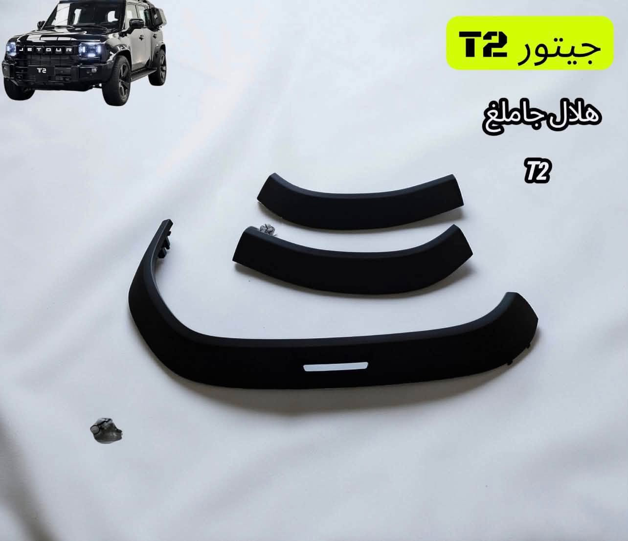 لا توجد تفاصيل

نص مكتوب في الصور:
- زيد الخفاجي تجارة الادوات الاحتياطية للسيارات الصينية تتوفر جميع مواد جيتور بأسعار تنافسية | مواد اصلية *********** *********** المبياع - الحي الصناعي شارع 3
- داشنج خلفي
- براكيت جيتور
- واتساب بدنة داشنج
- اداشنج امامي يسار
- Jetour T2 بك لايت جيتور T2 ZAID ALKHAFAJI FAW CHERY ZAID ALKHAFAJI
- واتساب صندوق جيتور T2
- دعامیه امامیه جیتور Jetour T2
- جيتور T2 هلال جامغ T2
- Jetour T2 فلتر + شوته تبريد