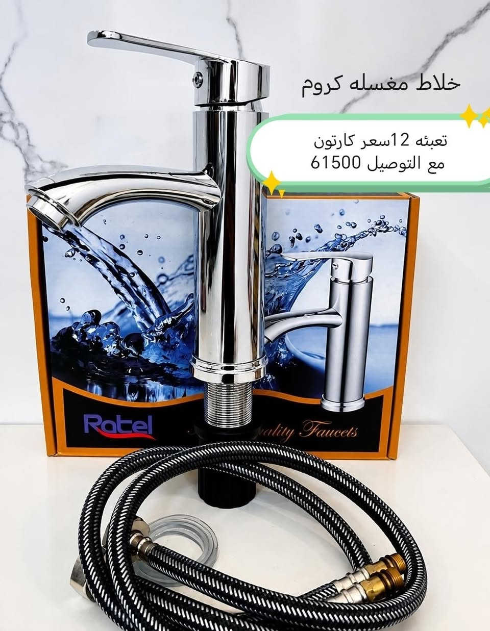 البيع جمله يوجد توصيل لكافة المحافظات 
الاخوه الزبائن اصحاب المحلات 
تقدم شركتنا انواع من الصحيات   وبأسعار تنافسية 
سويلك تشكيله متنوعه   
للحجز والاستفسار زيارة موقعنا بغداد الشورجة باب الاغا أو الاتصال بنا 
*********** متوفر واتساب 
*********** متوفر واتساب 
ارسال رساله على الواتساب ادخل الرابط https://chat.whatsapp.com/J0Y1usZs4H8BW4lahGfbgY

