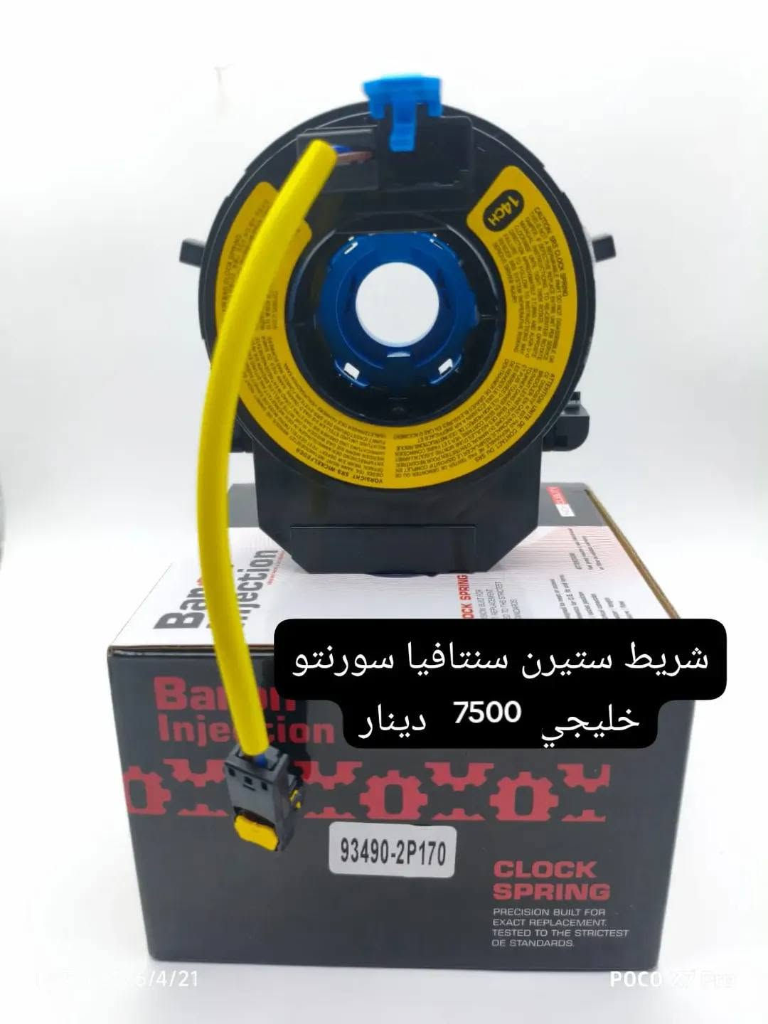 شريط هورن او ستيرن صناعة صيني نوعية جيدة للبيع الاسعار موضحة بالصورة 

المكان النجف 

*********** النجف, العراق
