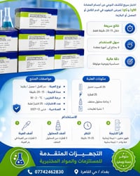 فحص التيفوئيد • IgG/IgM • ٢٥ فحص