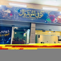 كوفي شوب للبيع كامله مابيهه اي نقوصات سبالت ثنين مبرده جديده كهوه نضيف...
