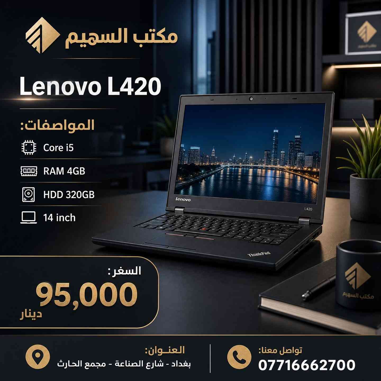 > **🔥 وصول وجبة جديدة من اللابتوبات لدى مكتب السهيم! 🔥** > > أجهزة Dell و HP بمواصفات حديثة وأسعار تنافسية تبدأ من **130 ألف دينار!** > > ✅ ضمان فحص وتشغيل لمدة 20 يوم. > ✅ متوفر نظام الواتساب للرد السريع على استفساراتكم. > ✅ نظافة الأجهزة 100%. > > 🏠 **موقعنا:** بغداد، شارع الصناعة، مجمع الحارث. > 📞 **اتصل بنا:** *********** > > *يوجد توصيل لجميع المحافظات 🚗*#لابتوب #لابتوبات_دراسة #العراق #بغداد 
