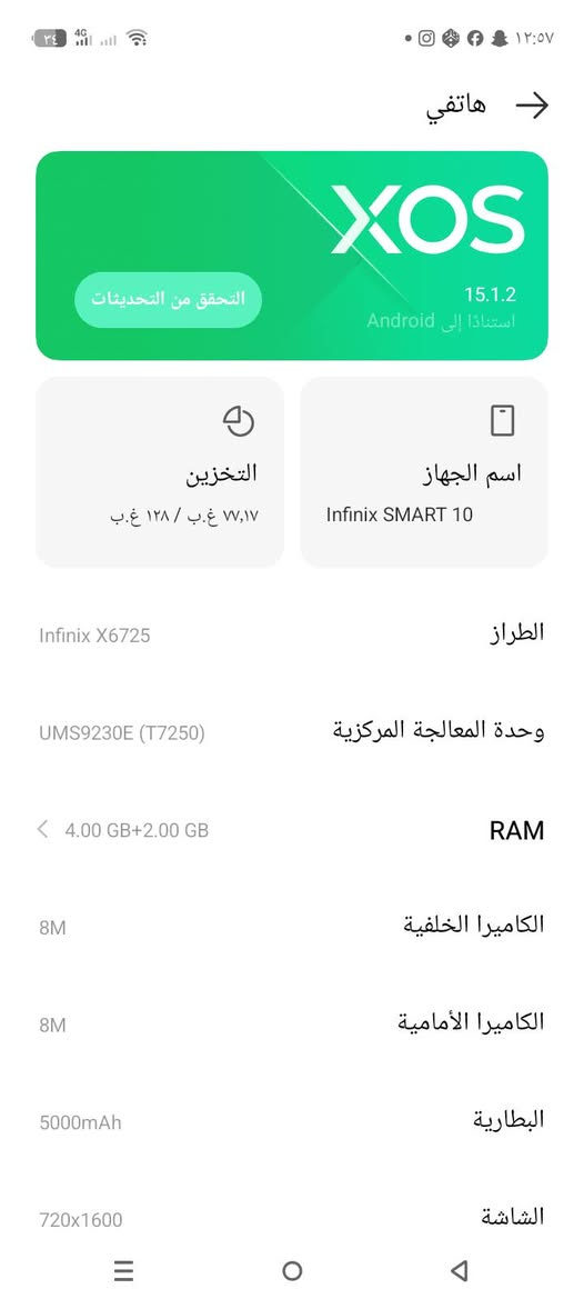 Infinix SMART 10  سلام عليكم للبيع  تلفون كلش حلو بس شخوط قليل بل شاشه بي سعر 125  رقم *********** بطاريه 5000

نص مكتوب في الصور:
- هاتفي XOS 15.1.2 استنادا إلى Android التحقق من التحديثات التخزين ٧,١٧ غ.ب / ١٢٨ غ.ب اسم الجهاز Infinix SMART 10 الطراز Infinix X6725 وحدة المعالجة المركزية UMS9230E (T7250) RAM 4.00 GB+2.00 GB الكاميرا الخلفية 8M الكاميرا الأمامية 8M البطارية 5000mAh الشاشة 720x1600