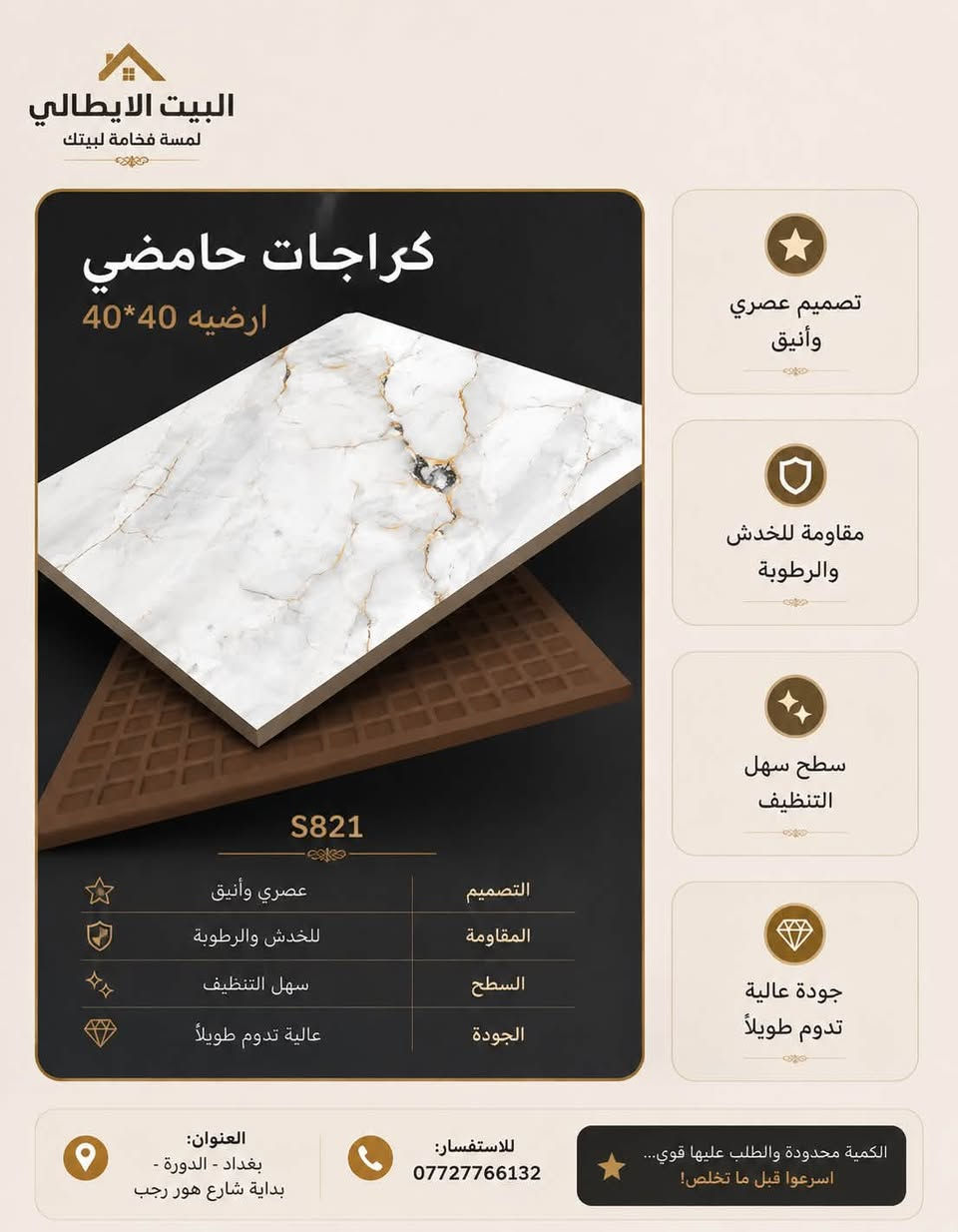 بسم الله ع بركه الله
وصول وجبه جديد 

كراجات حامضي قياس 40*40  
 
ارضيات حمامات مناور السمك 14ملم 

المنشأ ايراني

العنوان بغداد الدوره بدايه هور رجب 

للاستفسار اكثر ***********
