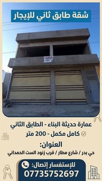 طابق ثاني • ٢٠٠م • حي بدر