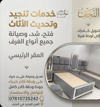 فتح شد • صيانة غرف • النجف