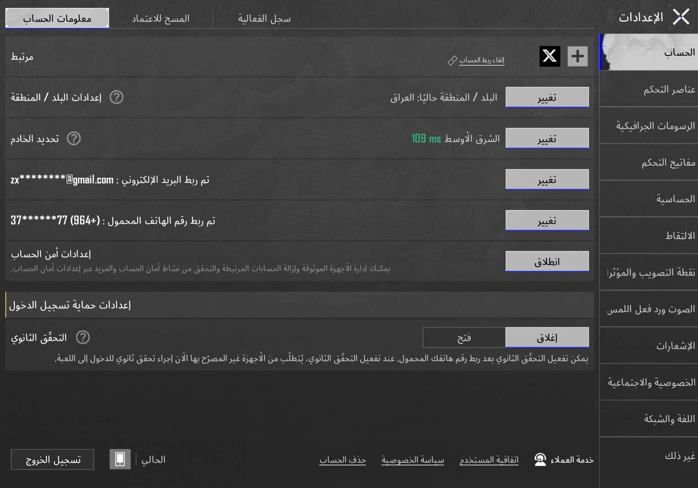 حساب ببجي • ربط نظيف • كركوك