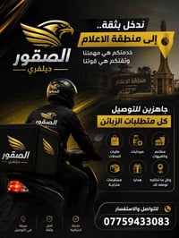 توصيل سريع • منطقة الإعلام • ماركت وبقالة