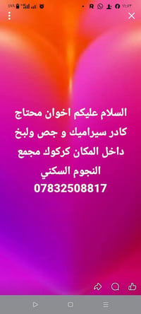 محتاج كادر • سيراميك جص لبخ • كركوك مجمع النجوم