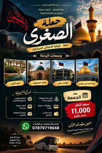 حملة الصغرى • رحلة إيمانية • عين التمر