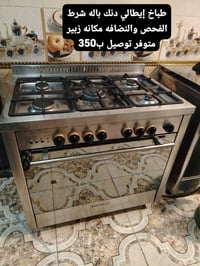 طباخ إيطالي • الزبير • توصيل