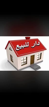 بيت للبيع • حي الكرار • ٢٥٠م