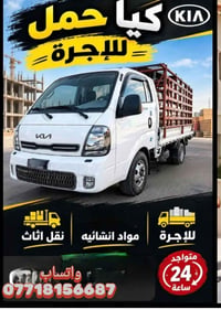 نقل اثاث • نقل انشائي • السماوه والرميثه