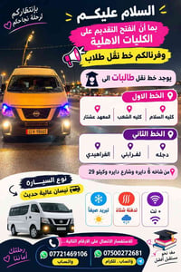 نقل طلاب • نيسان عالية • شاخه 6 دايره