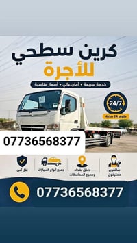 كرين سطحي • نقل آمن • متوفر ٢٤/٧