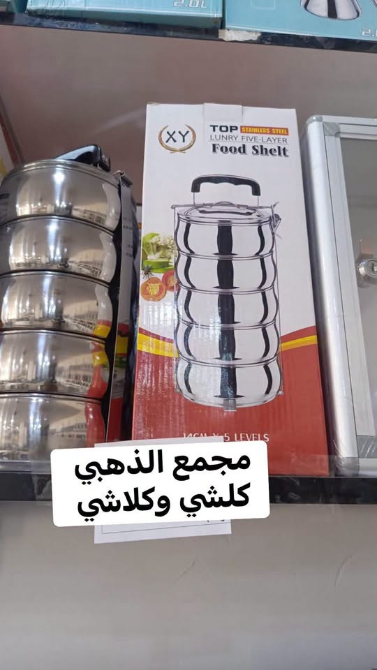 3 حاجات فقط  ب 20 الف
عرض لمدة ساعتين لا اكثر
محضره طعام مع صفرطاس خماسي
مع خفاقة كيك 🍰 
كل عذا ب 20 الف فقط

نص مكتوب في الصور:
- مجمع الذهبي
- كلشي وكلاشي