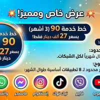 ٩٠ يوم • ١٢٠ ألف اتصال • إنترنت مفتوح