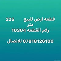 أرض للبيع • ٢٢٥م • قطعة ١٠٣٠٤