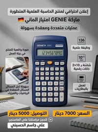 حاسبة علمية • منشار زراعي • منتجات ألمانية