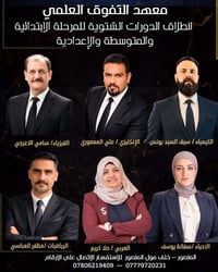 دورات شتوية • معهد التفوق العلمي • المنصور