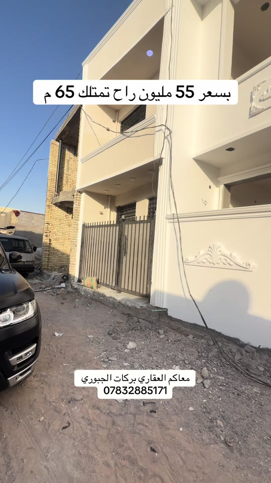 #العقاري_بركات_الجبوري #*********** #عقارات #بغداد #سيدية_حي_الاعلام 
