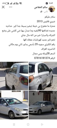 فلاوين 2013 • محرك ما مفتوح • رقم انكليزي