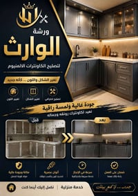 كاونترات ألمنيوم • تجديد كاونتر • خدمة منزلية