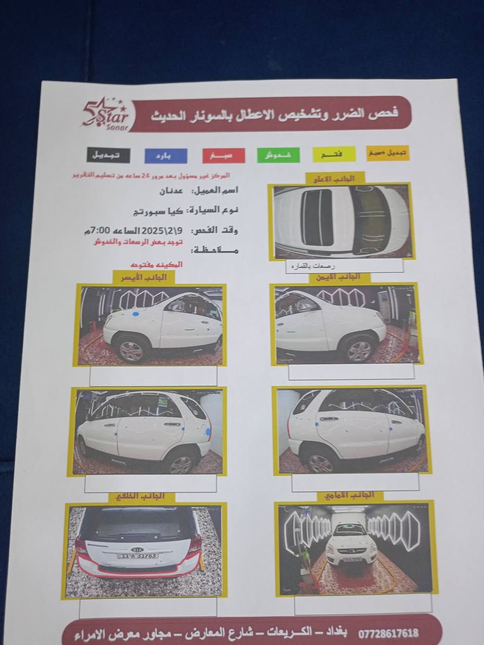 كيا سبورتج 2009خليجي رقم بغداد دولي ابيض باسمي مكفولة من الضربة والصبغ السعر118وبيها مجال للشراي رقم
***********
***********
