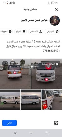بغداد المدينه • سيارة مقفولة • محرك نجف