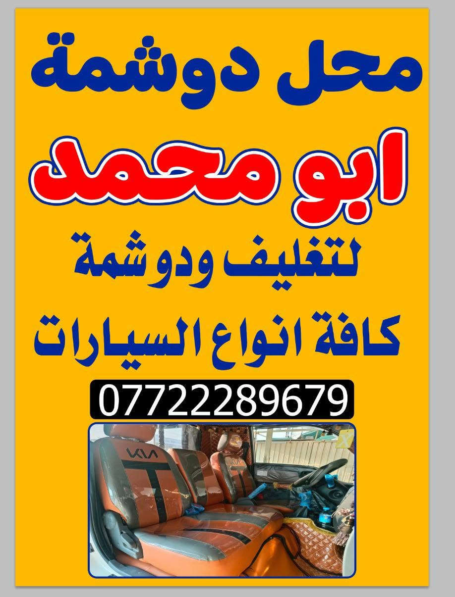 لا توجد تفاصيل

نص مكتوب في الصور:
- محل دوشمة ابو محمد لتغليف ودوشمة كافة انواع السيارات ***********
- CAMON 20 Pro 24mm f/1.7 1/100s ISO144
- CAMON 20 Pro 24mm f/1.7 1/100s ISO121
- CAMON 20 Pro
- 24mm f/1.7 1/100s ISO145
