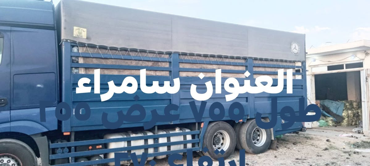 سامراء • شاحنة • ٧٠٠×٢٥٠