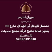 لا توجد تفاصيل  نص مكتوب في الصور: - سيروان الدليمي للأعمال العقارية م...