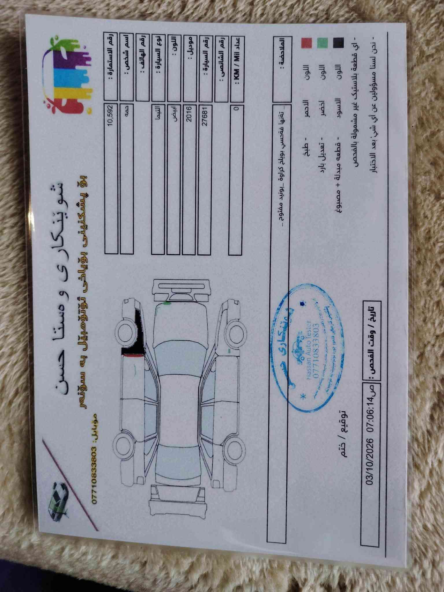 ٢٠١٦ • كشن جلد • خانقين