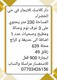 دار كلاسك • حي الخضراء • ٢٣٠م